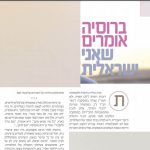 ברוסיה אומרים שאני ישראלית