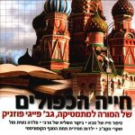 חייה הכפולים