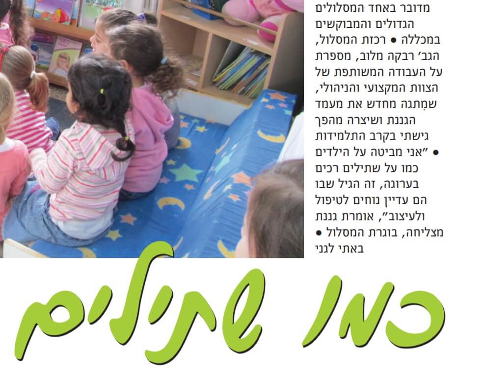 כמו שתילים בערוגה