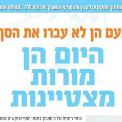 היום הן מורות מצטיינות