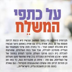 על כתפי המשלח