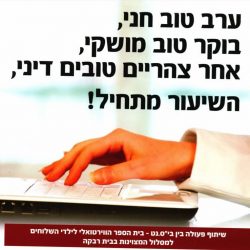 בי"ס נט